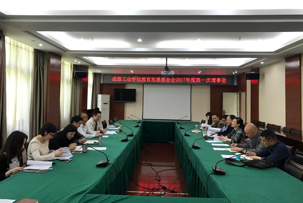 �ɶ���ҵѧԺ������չ������ٿ���һ�����»�2017��ȵ�һ�λ���